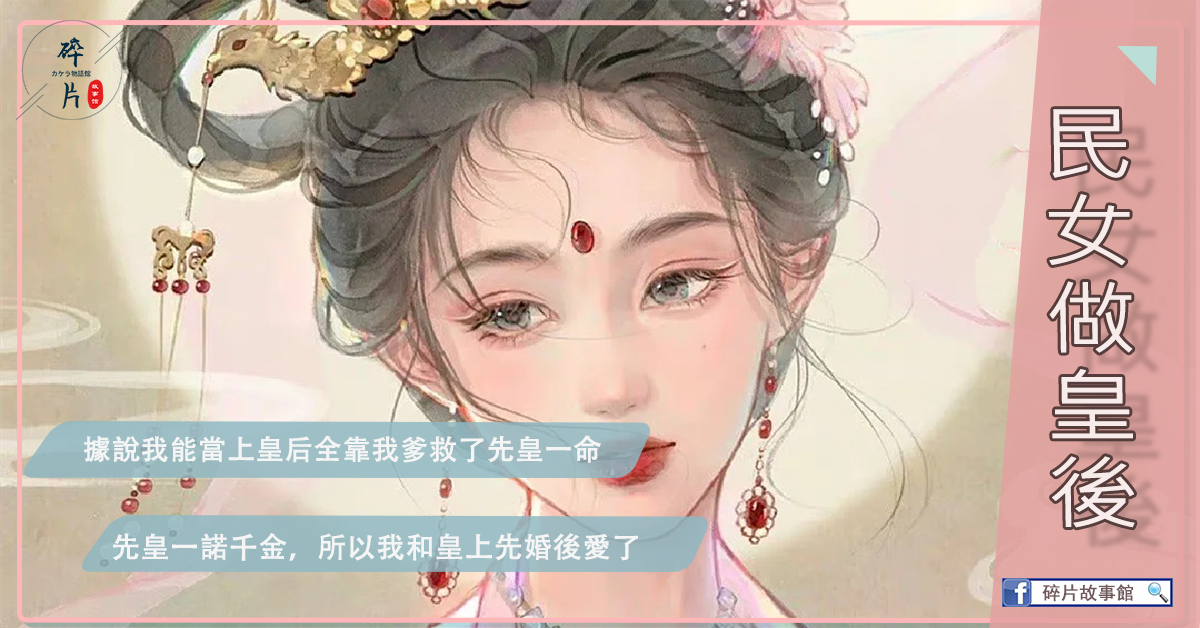 民女做皇後