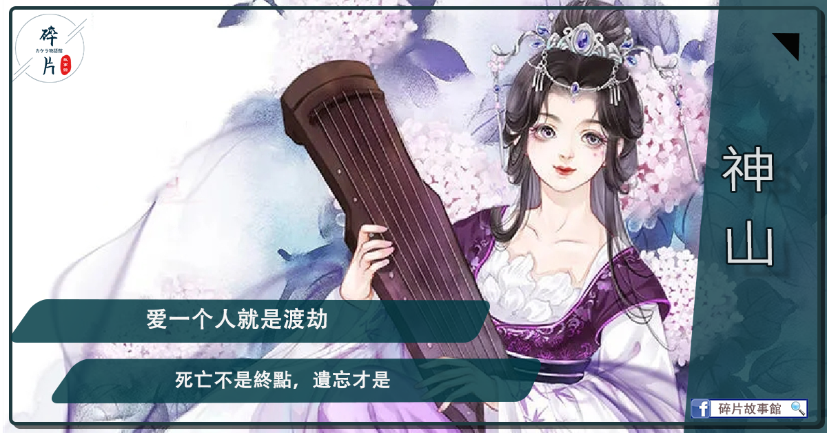 神山