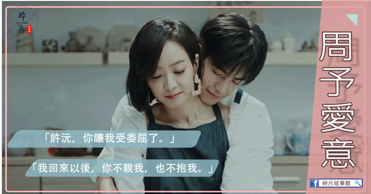 周予愛意