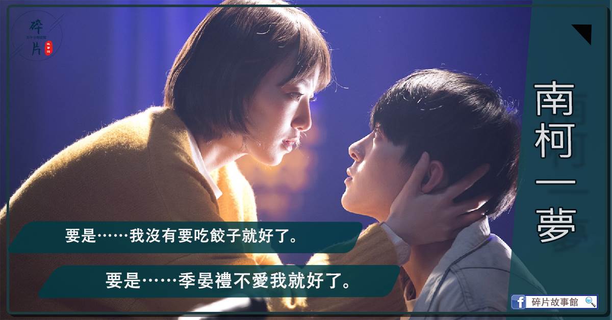 南柯一夢