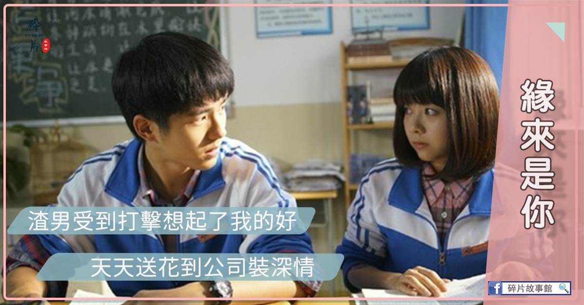 緣來是你