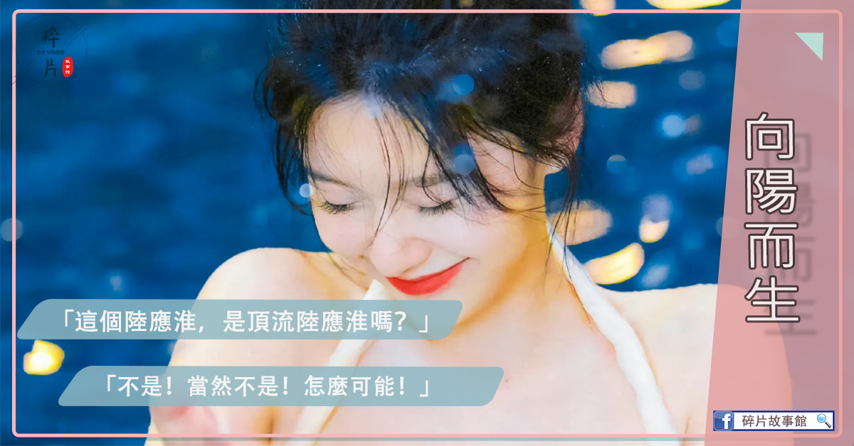 向阳而生