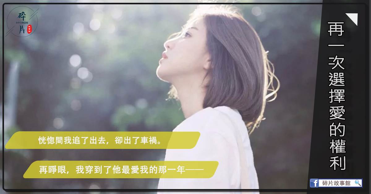再一次選擇愛的權利