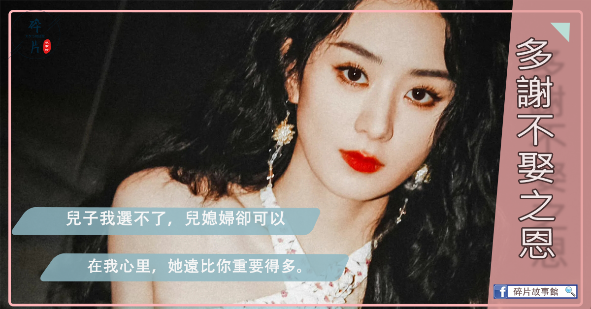 多謝不娶之恩
