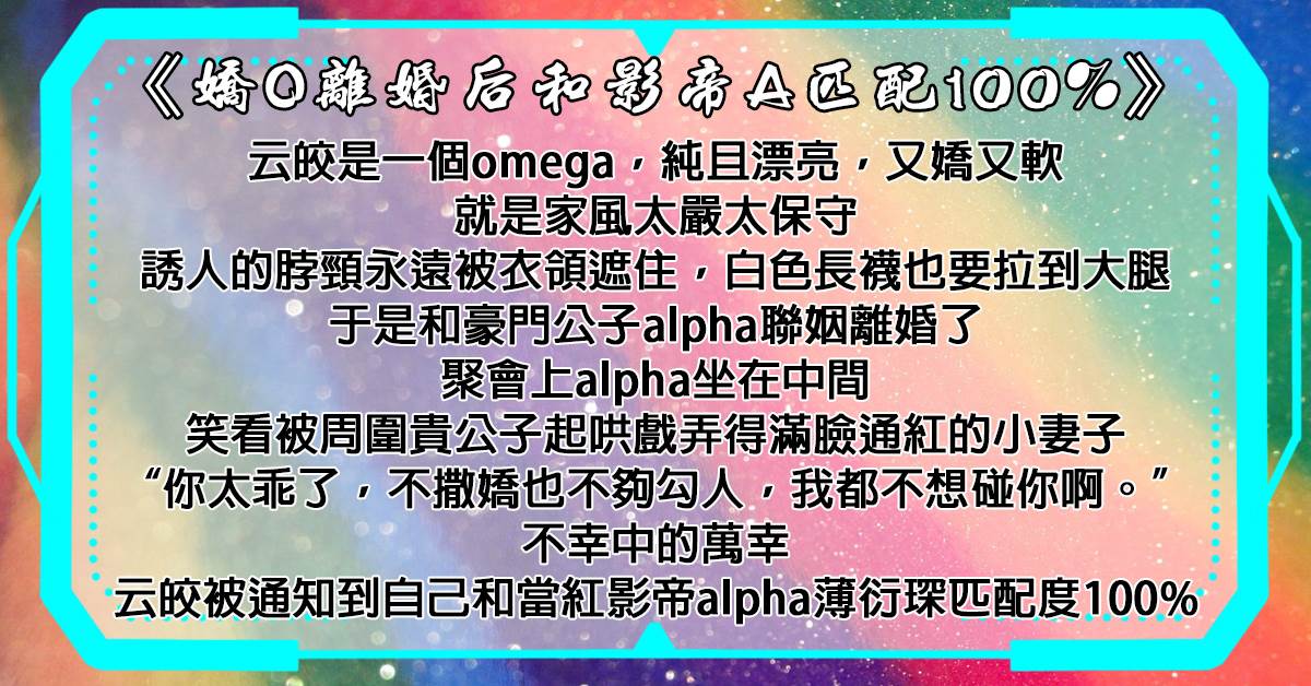 嬌O離婚後和影帝A匹配100%
