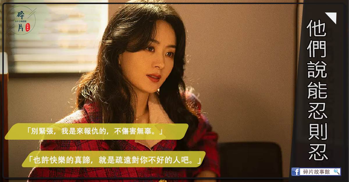 他們說能忍則忍