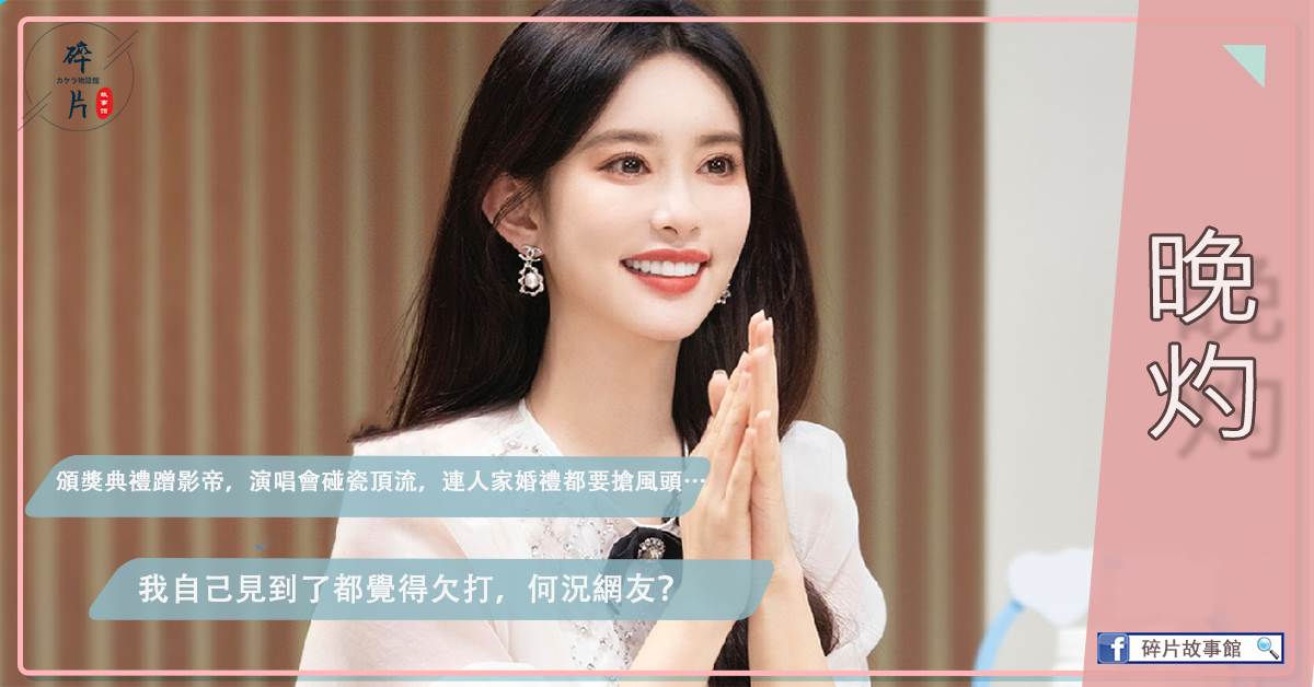 晚灼