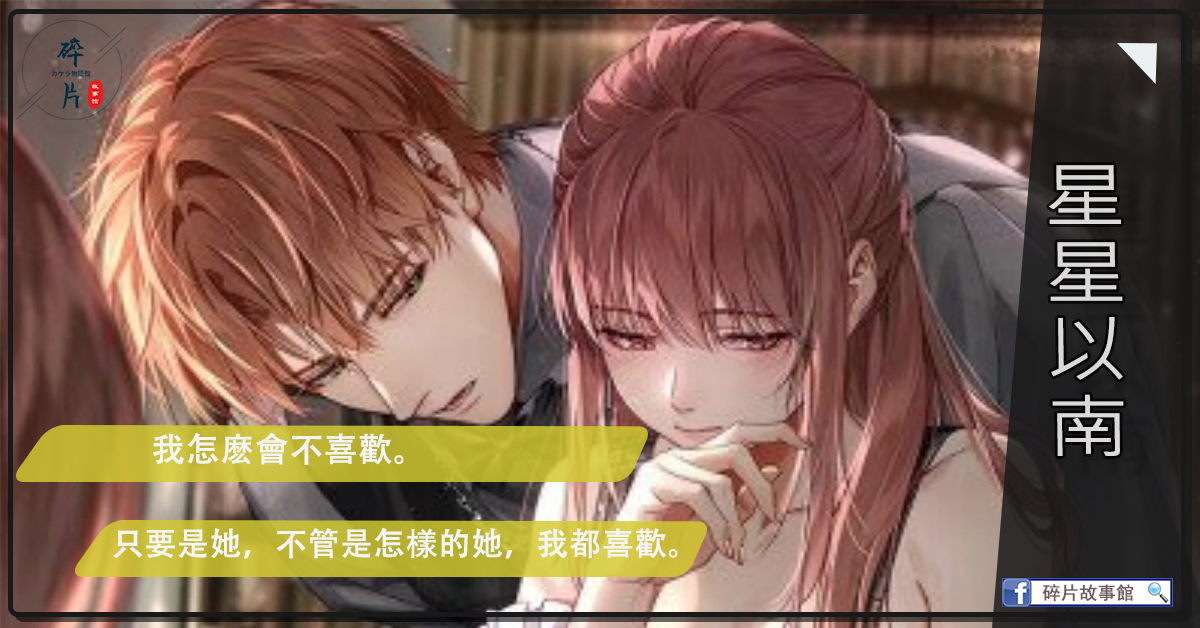 星星以南