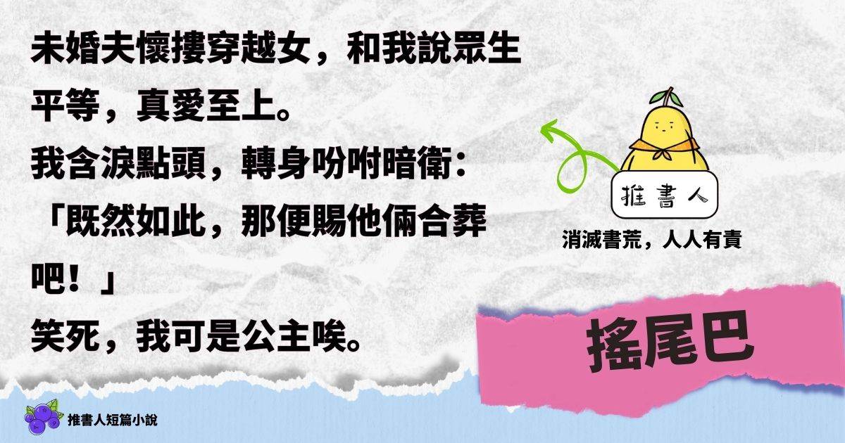 搖尾巴