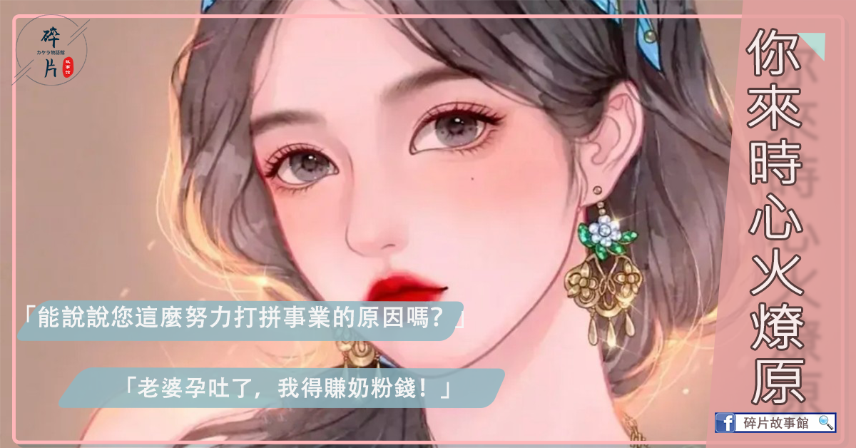 你來時心火燎原