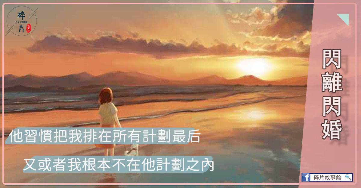 閃離閃婚