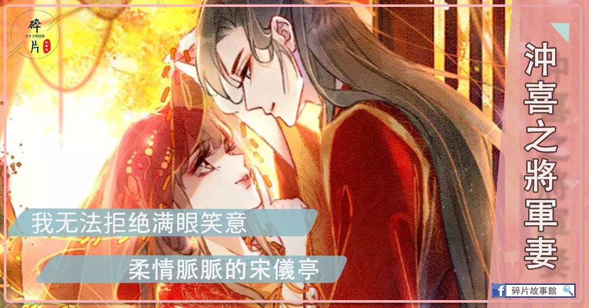 沖喜之將軍妻
