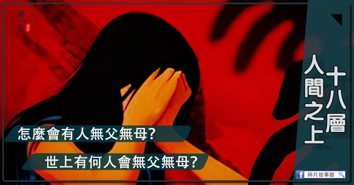 人間之上十八層