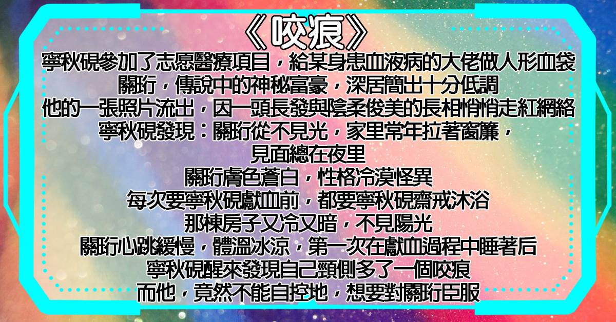 《咬痕》