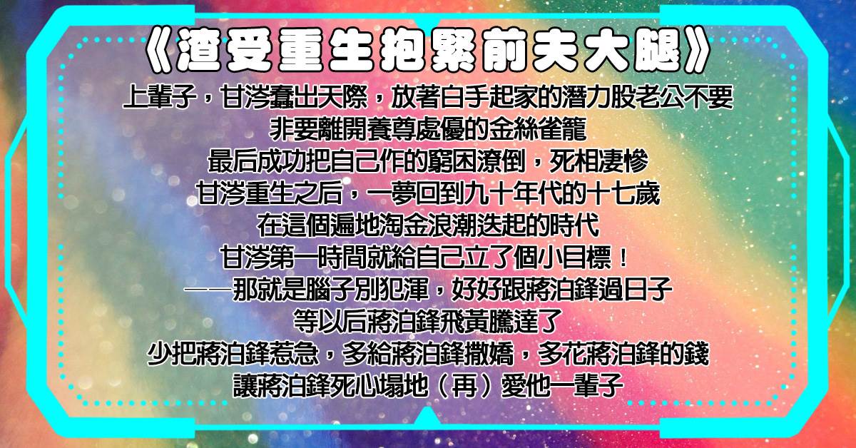 渣受重生抱紧前夫大腿