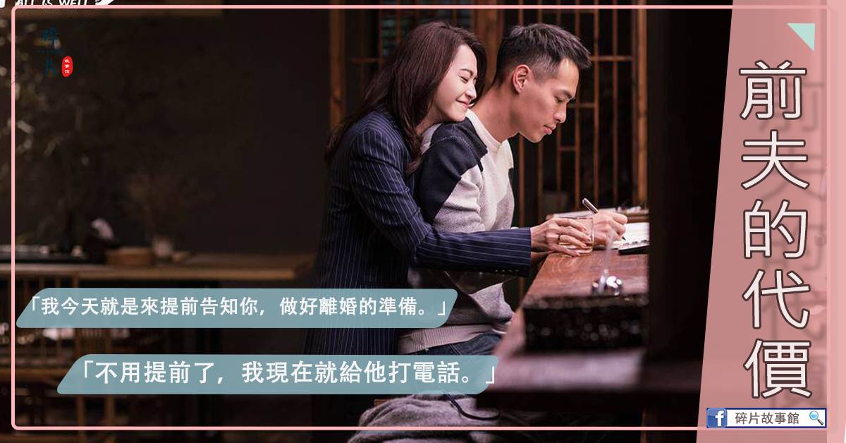 前夫的代價
