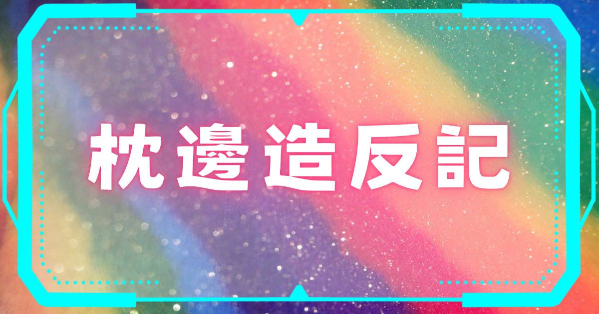 竹马又在抢我女朋友