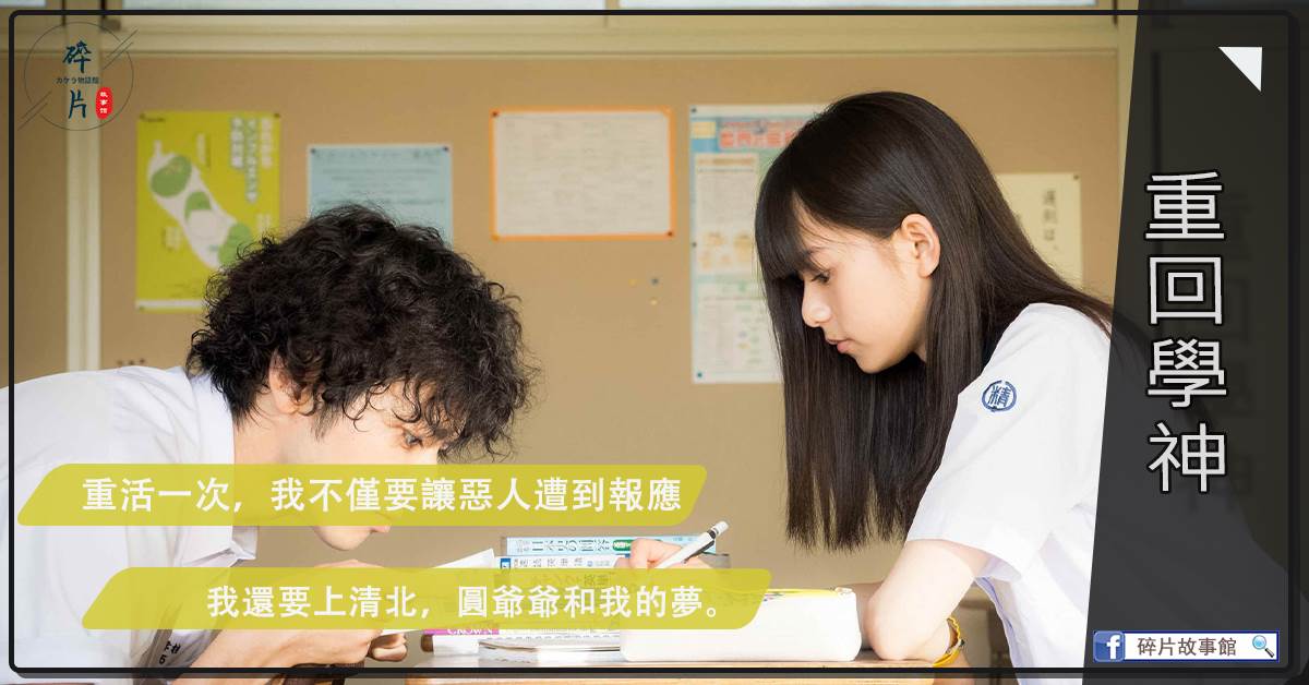 重回学神