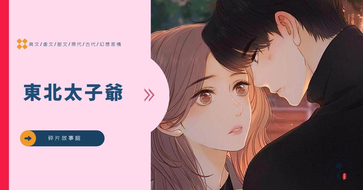 東北太子爺