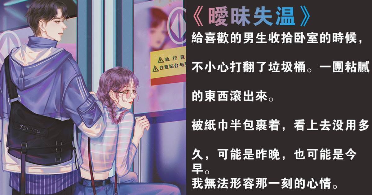 曖昧失溫