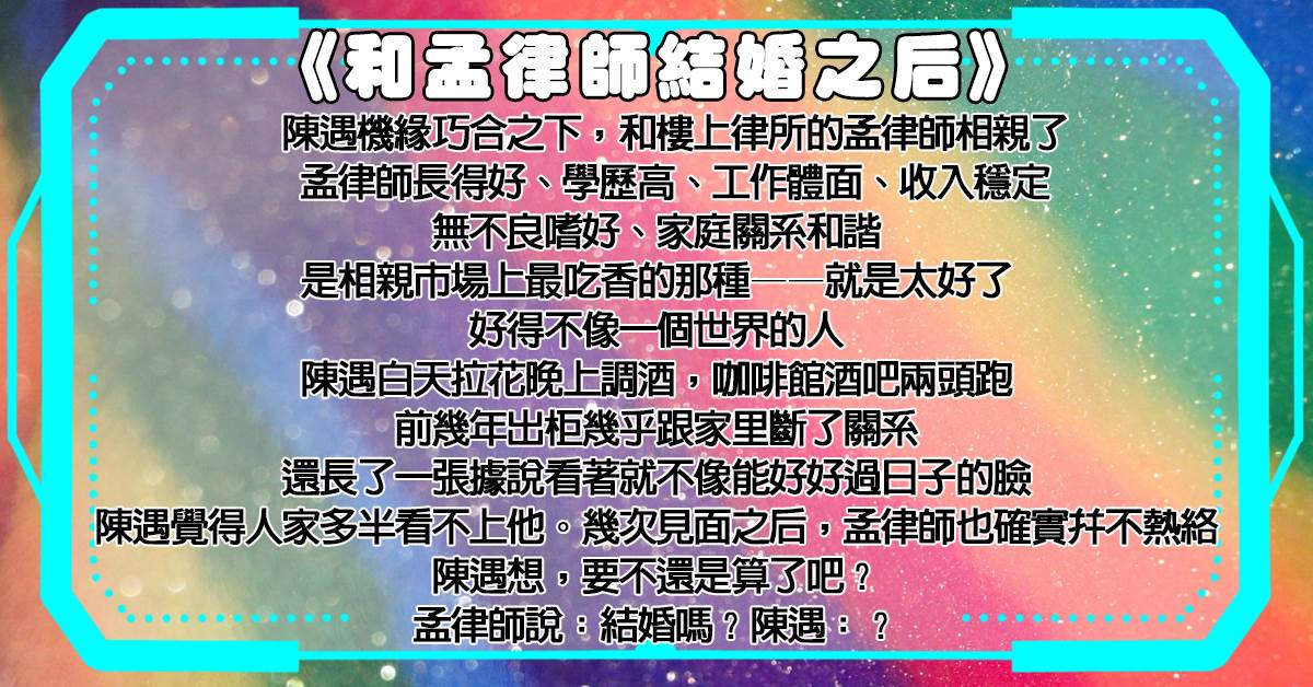 和孟律師結婚之後