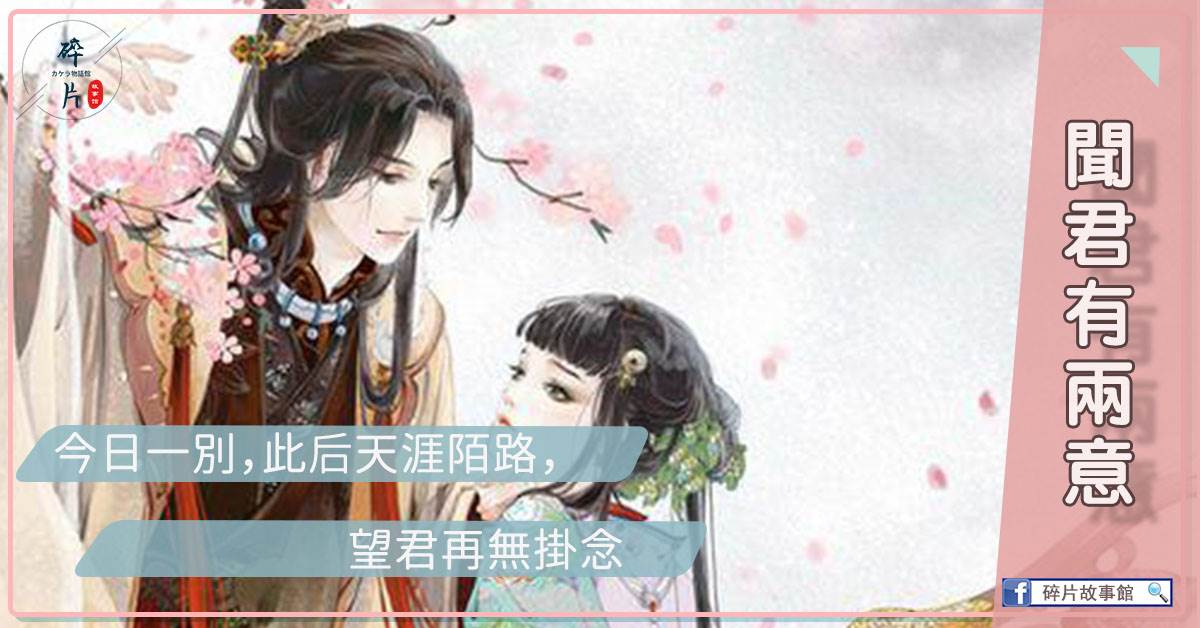 闻君有两意